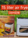 15litre airfryer